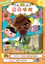 Load image into Gallery viewer, Butt Detective Manga #3: The Jungle Full of Traps • 屁屁偵探動畫漫畫3: 噗噗 充滿陷阱的叢林