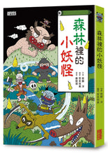 Load image into Gallery viewer, Little Monster Series Bundle #1: Ocean, Forest, City, Hospital, Park (Set of 5) • 小妖怪系列套書【第一輯】:海洋、森林、城市、醫院、公園(共5冊)