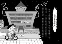 Load image into Gallery viewer, Little Monster Series Bundle #2: School 1-4, Vehicles (Set of 5) • 小妖怪系列套書【第二輯】:校園1~4集、交通工具(共5冊)