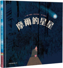 Load image into Gallery viewer, Mole's Star • 摩爾的星星