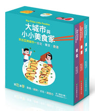 Load image into Gallery viewer, Big Cities Little Foodies Travel Series Boxed Set (Bilingual) • 大城市與小小美食家