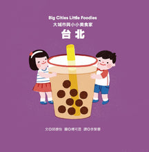 Load image into Gallery viewer, Big Cities Little Foodies Travel Series Boxed Set (Bilingual) • 大城市與小小美食家