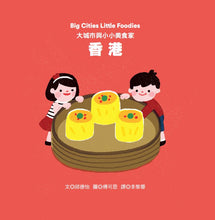 Load image into Gallery viewer, Big Cities Little Foodies Travel Series Boxed Set (Bilingual) • 大城市與小小美食家