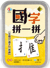 Load image into Gallery viewer, Chinese Character Radical Matching Card Game (Steelbox) • 國字拼一拼桌上遊戲