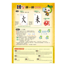 Load image into Gallery viewer, Chinese Character Radical Matching Card Game (Steelbox) • 國字拼一拼桌上遊戲