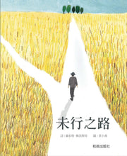Load image into Gallery viewer, The Road Not Taken • 未行之路