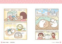 Load image into Gallery viewer, Little Furball's Paradise #3: Sakura Mochi! • 超治癒の小毛球樂園3:家有櫻花雪米糍