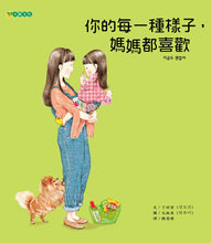 Load image into Gallery viewer, Mommy Loves Every Side of You • 你的每一種樣子,媽媽都喜歡