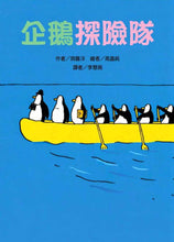 Load image into Gallery viewer, The 50 Whimsical Penguins Storybook Bundle (Set of 5) • 50隻神出鬼沒的企鵝 故事套書(5冊)