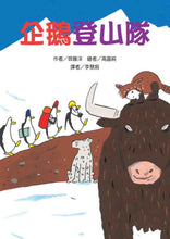 Load image into Gallery viewer, The 50 Whimsical Penguins Storybook Bundle (Set of 5) • 50隻神出鬼沒的企鵝 故事套書(5冊)