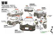 Load image into Gallery viewer, Amazing City Vehicles • 酷炫的工作車