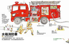 Load image into Gallery viewer, Amazing City Vehicles • 酷炫的工作車