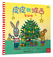 Load image into Gallery viewer, Pip and Posy Series Bundle (Set of 10) • 皮皮與波西歡樂時光套書(共10本平裝本)