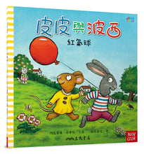 Load image into Gallery viewer, Pip and Posy Series Bundle (Set of 10) • 皮皮與波西歡樂時光套書(共10本平裝本)