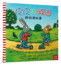 Load image into Gallery viewer, Pip and Posy Series Bundle (Set of 10) • 皮皮與波西歡樂時光套書(共10本平裝本)