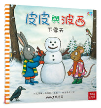 Load image into Gallery viewer, Pip and Posy Series Bundle (Set of 10) • 皮皮與波西歡樂時光套書(共10本平裝本)