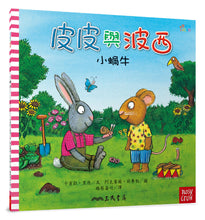 Load image into Gallery viewer, Pip and Posy Series Bundle (Set of 10) • 皮皮與波西歡樂時光套書(共10本平裝本)