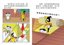 Load image into Gallery viewer, Detective Woof & Meow 1: The Museum Thief • 汪喵偵探1:博物館失竊事件