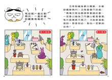 Load image into Gallery viewer, Detective Woof & Meow 1: The Museum Thief • 汪喵偵探1:博物館失竊事件