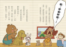 Load image into Gallery viewer, The Bear Siblings' Idea Room 3: The Battle Against the Sleepy Spell β’ ε°ηε
ε¦Ίηι»εε±3οΌθΆ
ζηιεε€§δ½ζ°