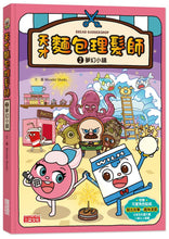 Load image into Gallery viewer, Bread Barbershop #2: The Dream Village • 天才麵包理髮師2:夢幻小鎮