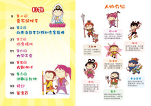 Load image into Gallery viewer, Radical Fun: Learn Chinese Characters with Journey to the West Comics • 漫畫學中文(部首篇)之反斗西遊記