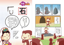 Load image into Gallery viewer, Radical Fun: Learn Chinese Characters with Journey to the West Comics • 漫畫學中文(部首篇)之反斗西遊記