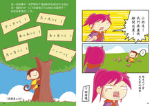 Load image into Gallery viewer, Radical Fun: Learn Chinese Characters with Journey to the West Comics • 漫畫學中文(部首篇)之反斗西遊記