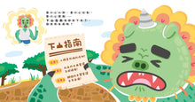 Load image into Gallery viewer, Little Nian Monster's Mission • 小年獸出任務