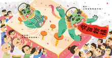 Load image into Gallery viewer, Little Nian Monster's Mission • 小年獸出任務