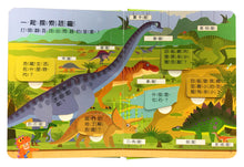 Load image into Gallery viewer, Why Are There No Dinosaurs Today? • 小小孩的大問題:為什麼沒有恐龍?(厚紙翻翻書)