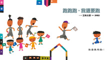 Load image into Gallery viewer, Run Run Run! I'll Keep Running! • 跑跑跑,我還要跑(五味太郎鼓舞孩子的繪本)