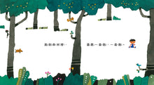 Load image into Gallery viewer, Run Run Run! I'll Keep Running! • 跑跑跑,我還要跑(五味太郎鼓舞孩子的繪本)