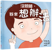 Load image into Gallery viewer, I Can Handle It 2 • 沒問題,我來想辦法