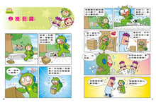 Load image into Gallery viewer, Red Bean Green Bean Manga #13: I'm a Time Magician • 紅豆綠豆碰 #13:我是時間魔法師