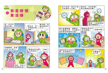 Load image into Gallery viewer, Red Bean Green Bean Manga #13: I'm a Time Magician • 紅豆綠豆碰 #13:我是時間魔法師