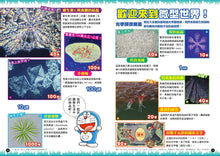 Load image into Gallery viewer, Doraemon Science Adventure #3: Microscopic Science! • 哆啦A夢科學大冒險3:觀察微物小宇宙