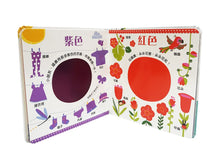 Load image into Gallery viewer, Magical Colours——A Fun Colour-Mixing Book • 奇妙的顏色——混色遊戲書