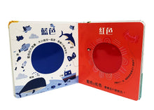 Load image into Gallery viewer, Magical Colours——A Fun Colour-Mixing Book • 奇妙的顏色——混色遊戲書