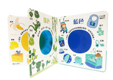 Load image into Gallery viewer, Magical Colours——A Fun Colour-Mixing Book • 奇妙的顏色——混色遊戲書