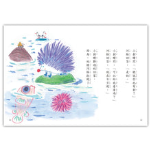 Load image into Gallery viewer, Mini Little Stories • 【好好讀小學堂】迷你小故事