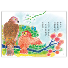 Load image into Gallery viewer, Mini Little Stories • 【好好讀小學堂】迷你小故事