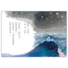 Load image into Gallery viewer, Mini Little Stories • 【好好讀小學堂】迷你小故事