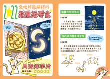 Load image into Gallery viewer, Konguli the Vigilante #1: The Hilarious Potato Chips • 怪俠空古力1:起笑洋芋片