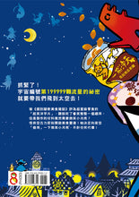 Load image into Gallery viewer, Konguli the Vigilante #1: The Hilarious Potato Chips • 怪俠空古力1:起笑洋芋片