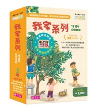 Load image into Gallery viewer, In My Home 15th Anniversary Collection (Set of 5) • 我家系列15週年紀念套組(共5冊)