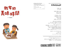 Load image into Gallery viewer, In My Home 15th Anniversary Collection (Set of 5) • 我家系列15週年紀念套組(共5冊)