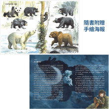 Load image into Gallery viewer, Saving Sorya: Chang and the Sun Bear • 守護馬來熊的女孩:再見,索亞!以信念燃亮夢想的旅程