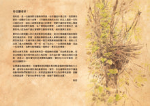 Load image into Gallery viewer, Saving Sorya: Chang and the Sun Bear • 守護馬來熊的女孩:再見,索亞!以信念燃亮夢想的旅程