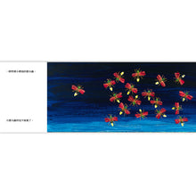 Load image into Gallery viewer, The Very Lonely Firefly (Glow-in-the-dark Board Book) • 好寂寞的螢火蟲(發光硬頁書)